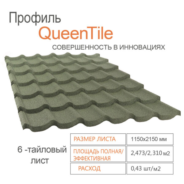 Композитная черепица QueenTile Standard Green  6-тайловый — изображение 2
