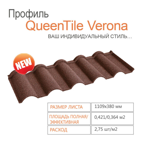 Композитная Черепица | QueenTile® Verona | Coffee | — изображение 3