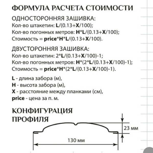 Штакетник металлический полукруглый Evоmet 130 мм 3/д — изображение 3