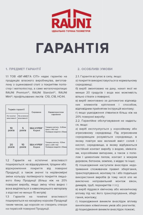 Профнастил кровельный несущий, с большой волной НС-44 (цвет 1015 - бежевый, глянец) металл Китай — изображение 2