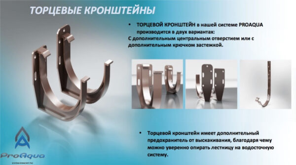 Держатель желоба металлический ProAQUA Ø125мм (Система 125/90) — изображение 8