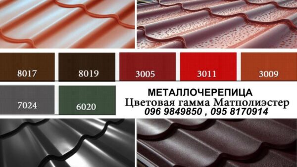 Металлочерепица "RAUNI PREMIUM" Китай RAL (красная) PE 0,45 мм — изображение 8
