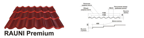 Металлочерепица RAUNI PREMIUM RAL 3005 0,45 мм Китай — изображение 8