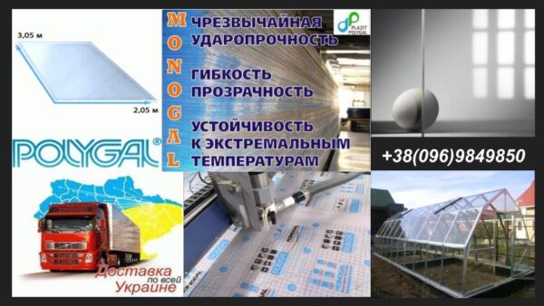 Монолитный поликарбонат прозрачный 4 мм ® POLYGAL — изображение 9