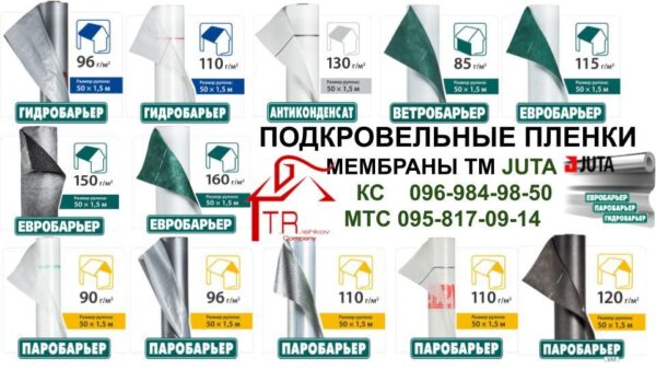 Супер-диффузионная мембрана Q -160 Juta (Харьков) — изображение 10