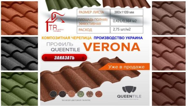 Композитная Черепица | QueenTile® Verona | Coffee | — изображение 8