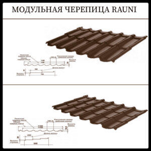 Модульная Черепица • РАУНИ МИНИ • RAL 8017 • MAT • 0,45 мм • SeaHSteel