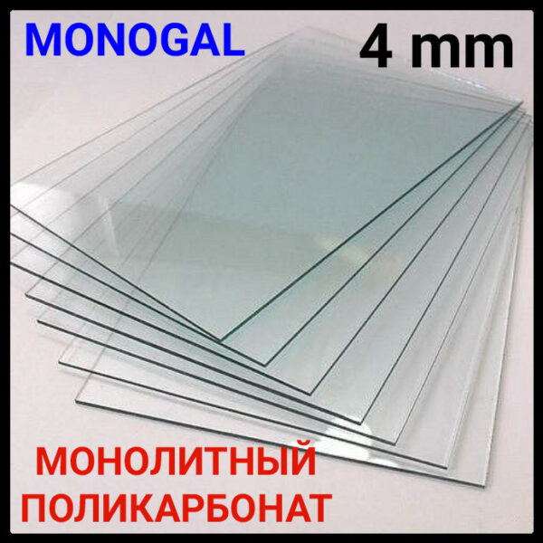 Монолитный поликарбонат прозрачный 4 мм ® POLYGAL — изображение 10