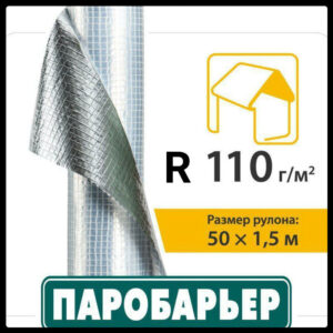 Паробарьер - R110 Juta фольгированный (1,5 М Х 50 М) рулон 75 кв.м