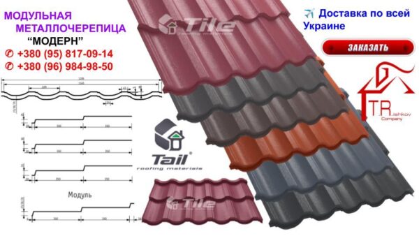 Металлочерепица Модерн "Тайл" 0,5 мм — изображение 7