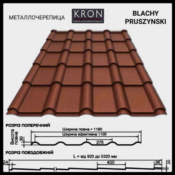 Металлочерепица KRON ( крон 400 ) 0,45 RAL 8017 "Blacy Pruszynski" — изображение 2
