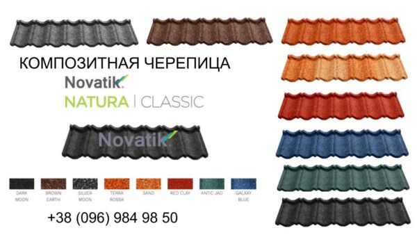 Композитная черепица Novatik NATURA CLASSIC red clay (кирпично-красный) — изображение 2