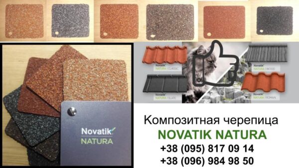 Композитная черепица Novatik NATURA CLASSIC dark moon (черный) — изображение 3
