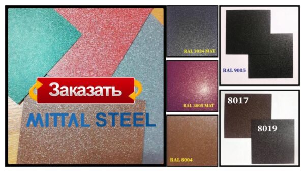 Сталь 0,5 мм листовая PEMA | MittalSteel (Польша) RAL 7016 — изображение 4