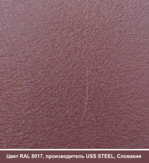 RAL 8017 | Гладкий лист — 0,45 мм с полимерным покрытием TM "U.S.Steel" Kosice (Словакия)