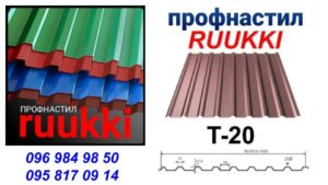 Профнастил T-20 | Ruukki | 0.45 мм | Rough matt | RR 33