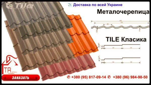 Металлочерепица Тайл Classic 0,5 мм (матовая) - ArcelorMittall RAL 6005 — изображение 3
