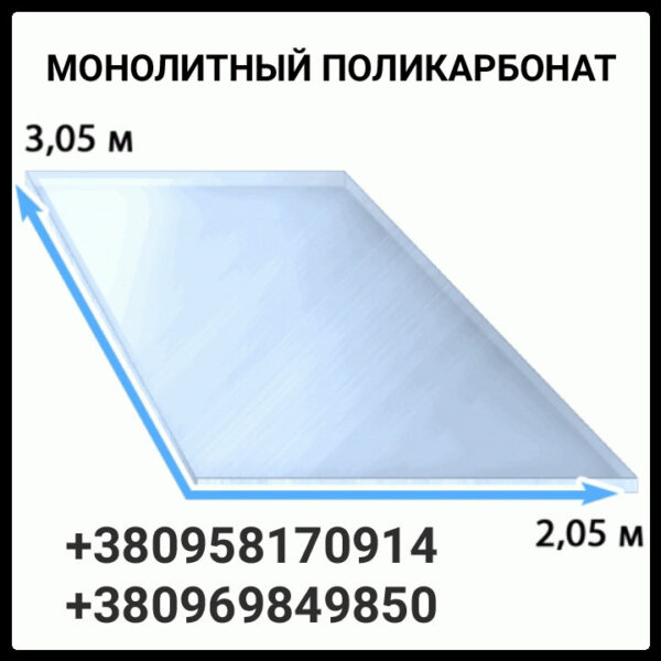 Поликарбонат Монолитный  5 мм ® POLYGAL — изображение 4