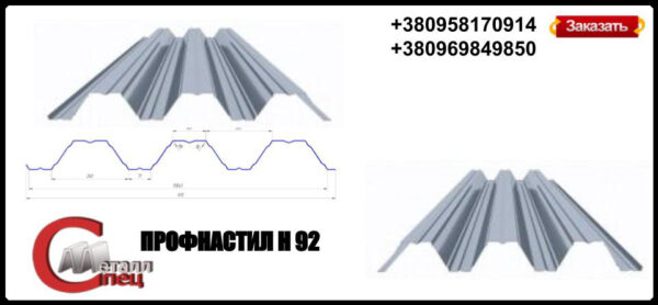Профнастил Н 92 / 0,9 мм / — изображение 5
