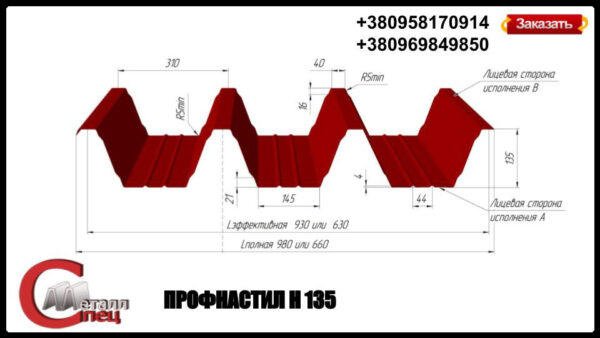 Несущий профнастил Н 135 | 0,8 мм | S-280 | Zn 140 — изображение 4