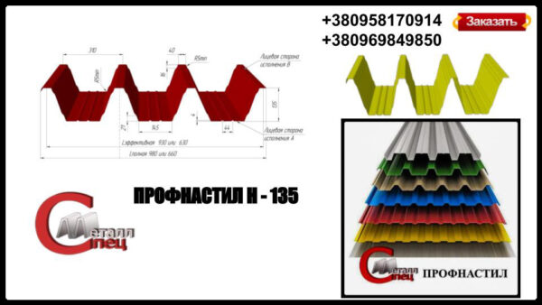 Несущий профнастил Н 135 | 0,8 мм | S-280 | Zn 140 — изображение 3