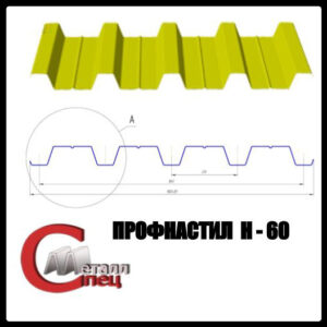 Несущий профнастил Н-60 / 0,45 мм