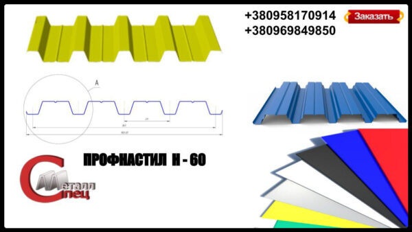Несущий профнастил Н-60 / 0,5 мм — изображение 3