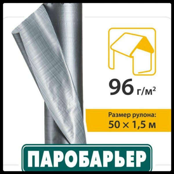 Пароизоляция подкровельная | Паробарьер Н 96 СИ | Juta | 75 м2