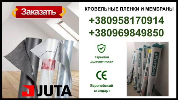 Евробарьер • Q-160 • Juta •  Супердиффузионная Мембрана | для кровли • — изображение 2
