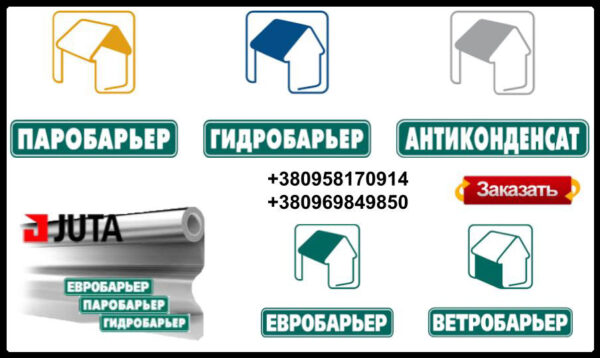 Супер-диффузионная мембрана Q -160 Juta (Харьков) — изображение 2