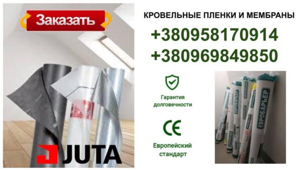 Пароизоляция подкровельная / Паробарьер R 110 Juta / Днепр/ — изображение 6