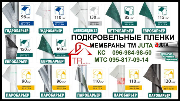 Пароизоляция подкровельная / Паробарьер R 110 Juta / Днепр/ — изображение 2