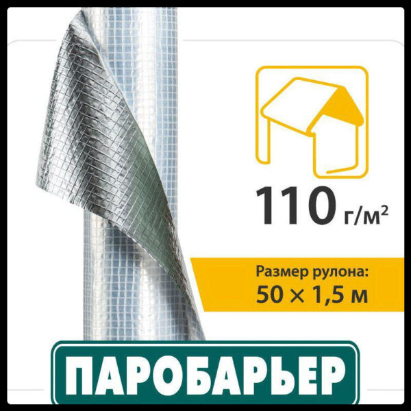 Пароизоляция подкровельная / Паробарьер R 110 Juta / Днепр/