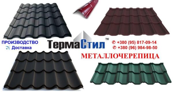 Металлочерепица RAL 8017 | 0,45 мм | Китай | — изображение 4