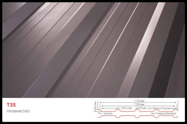 Профнастил Т 35 RAL 1015