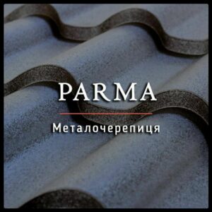 Металллчерепица Парма