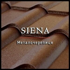 Металлочерепица Сиена