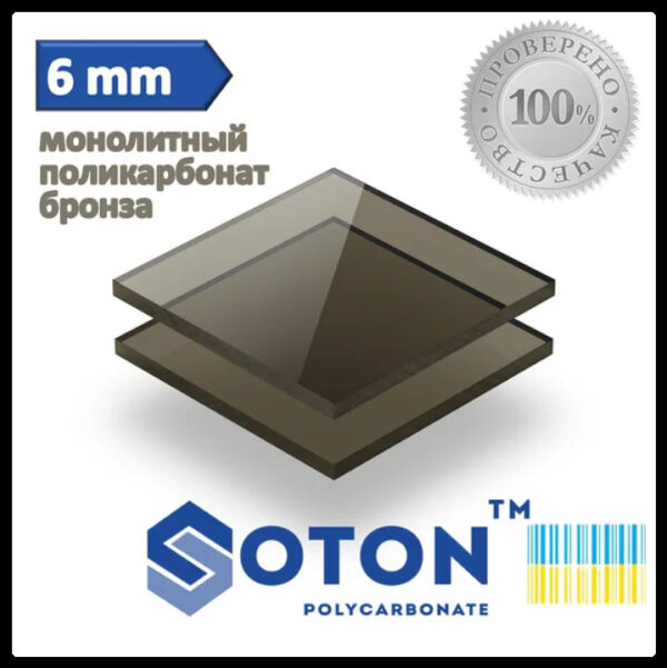 Монолитный поликарбонат | Soton SOLID | 6 мм | Прозрачный | — изображение 3