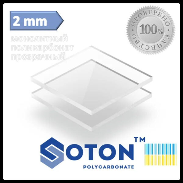Поликарбонат монолитный | Soton Solid | 2 мм | Бронза — изображение 4