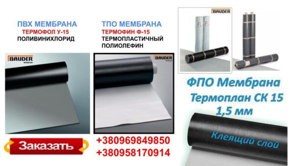 ПВХ мембрана Баудер ТЕРМОФОЛ M 15 для 1.5 мм — изображение 7