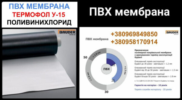 ПВХ мембрана Баудер ТЕРМОФОЛ У 15 — изображение 7