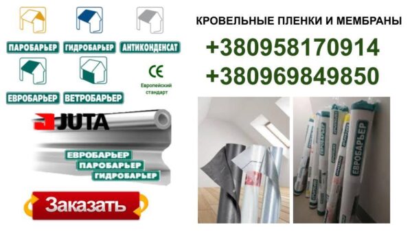 Пароизоляция подкровельная / Паробарьер R 110 Juta / Днепр/ — изображение 7