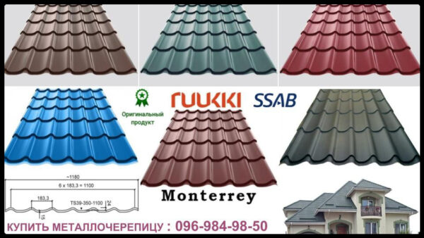 Металлочерепица Ruukki Monterrey 0.45 мм RR 11 [Roug matt] — изображение 10