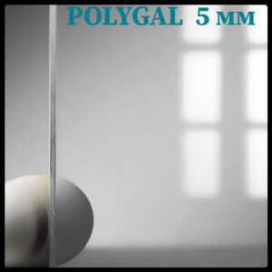 Поликарбонат Монолитный  5 мм ® POLYGAL