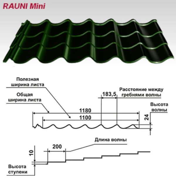 Металлочерепица RAUNI Корея 0,45 мм мат RAL 3005 — изображение 8