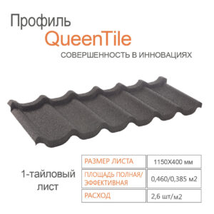 Композитная черепица 1-тайловый лист - QueenTile ® Standard Black