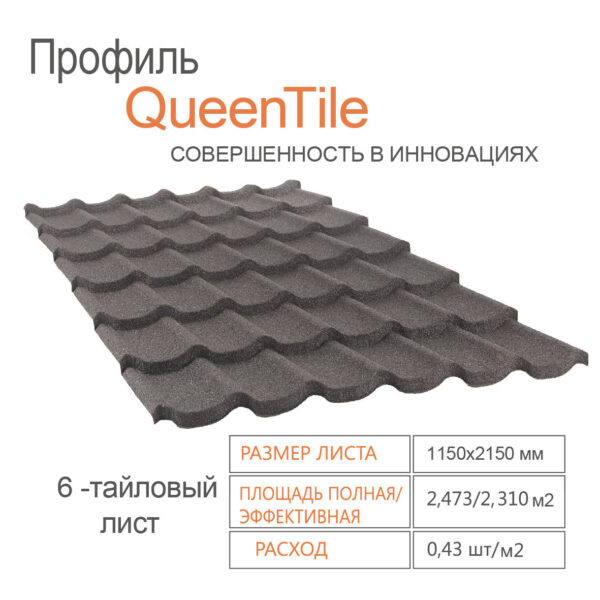 Композитная черепица QueenTile Standard 6-тайловый Black — изображение 2