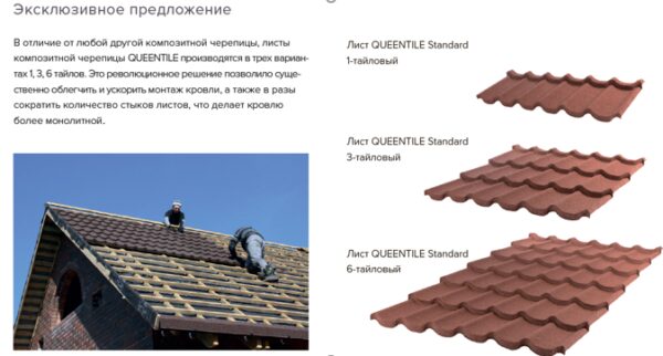 Композитная черепица Queentile Standard Graphite — изображение 4